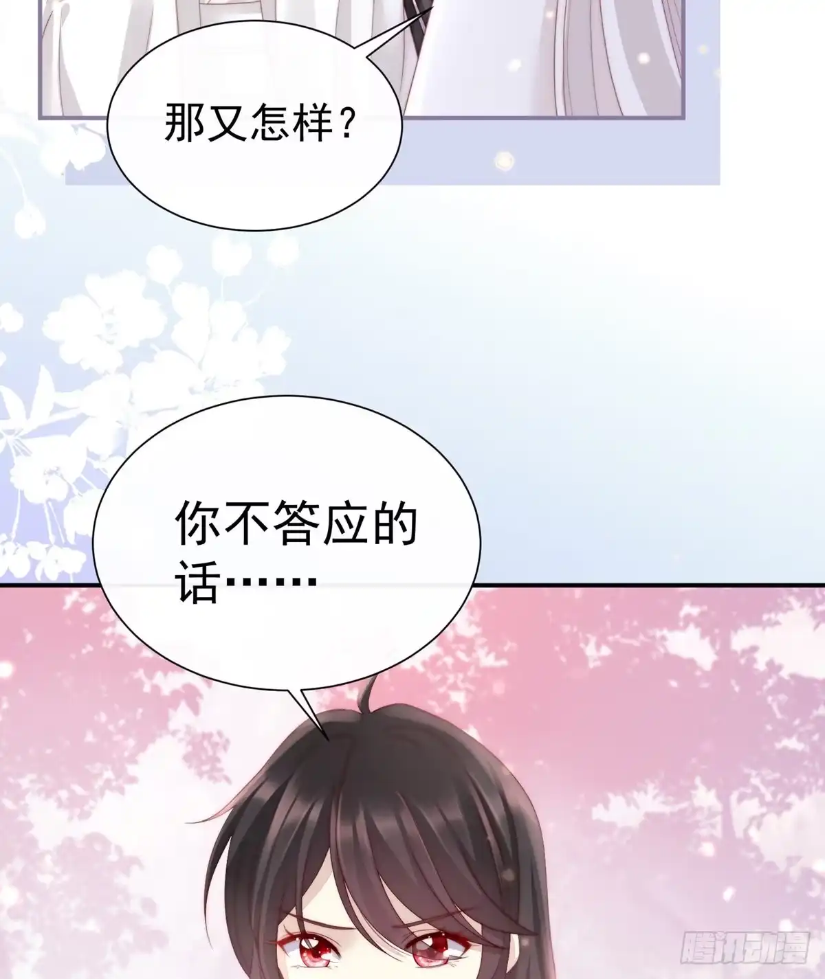 《妻主，请享用（别名：天喜红鸾）》天喜阁的新妈妈 第18页