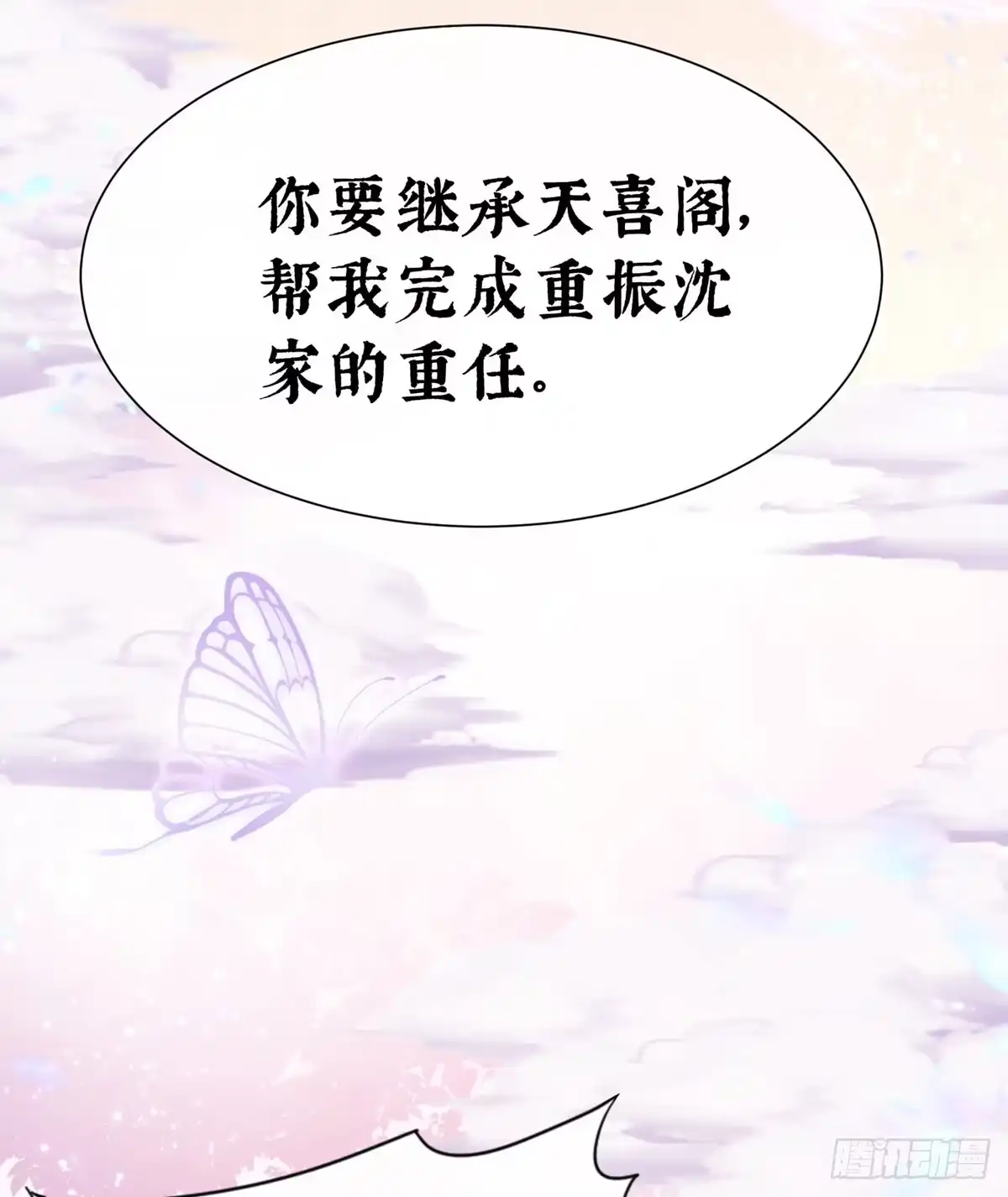 《妻主，请享用（别名：天喜红鸾）》天喜阁的新妈妈 第14页