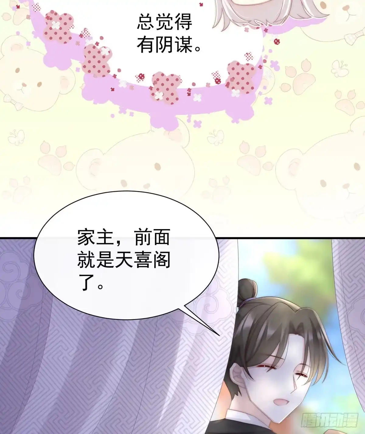 《妻主，请享用（别名：天喜红鸾）》天喜阁的新妈妈 第25页
