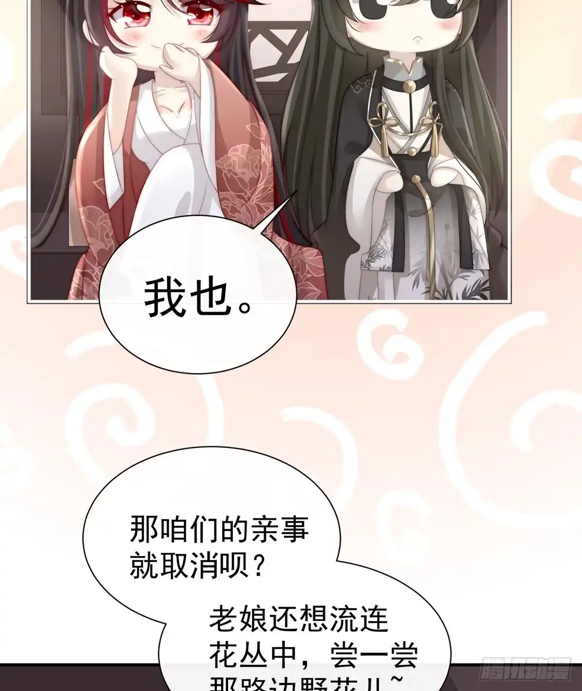 《妻主，请享用（别名：天喜红鸾）》天喜阁的新妈妈 第5页