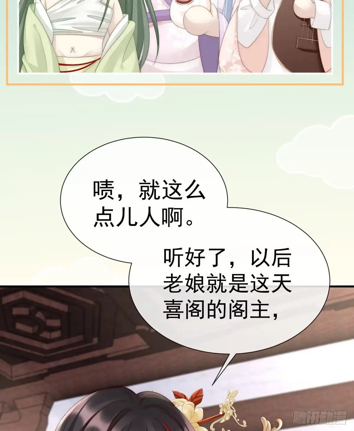 《妻主，请享用（别名：天喜红鸾）》天喜阁的新妈妈 第57页