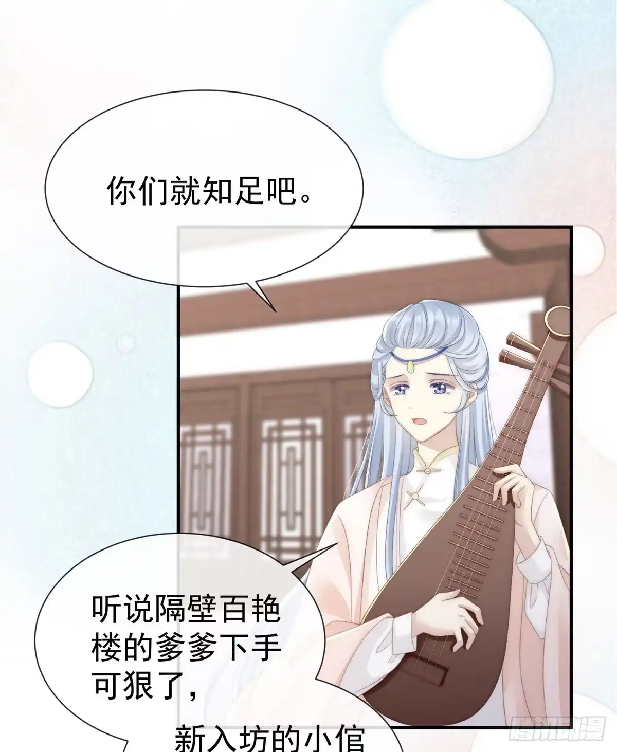 《妻主，请享用（别名：天喜红鸾）》天喜阁的新妈妈 第44页