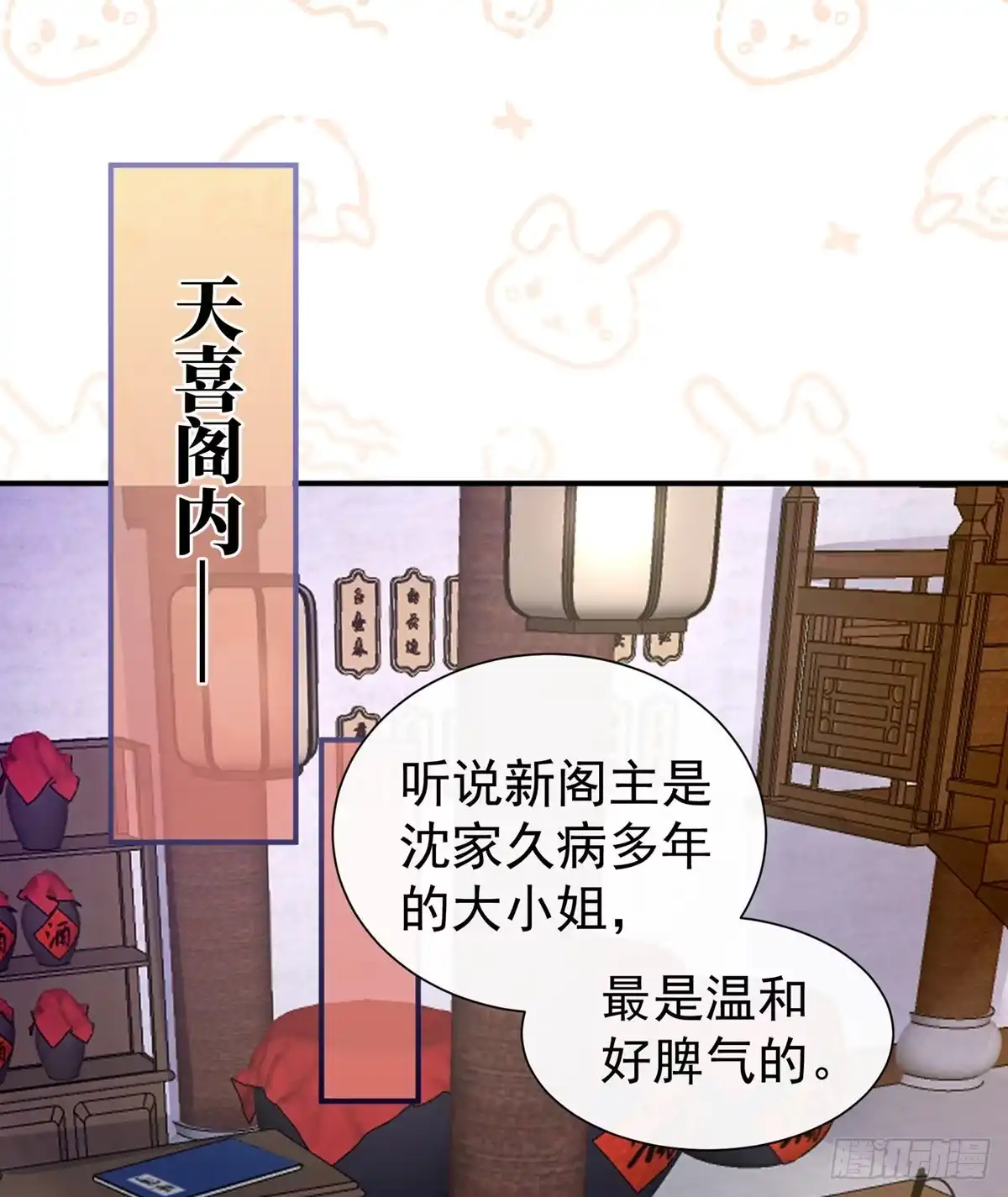 《妻主，请享用（别名：天喜红鸾）》天喜阁的新妈妈 第40页