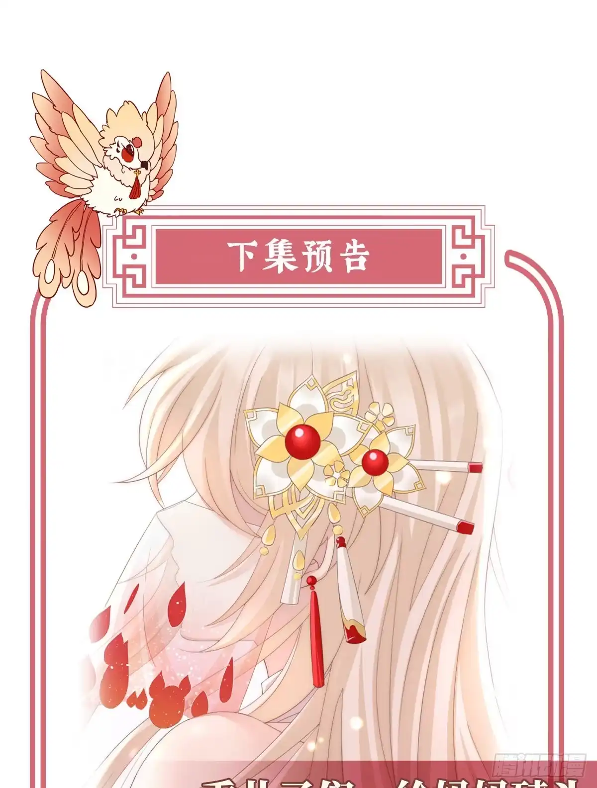 《妻主，请享用（别名：天喜红鸾）》天喜阁的新妈妈 第65页