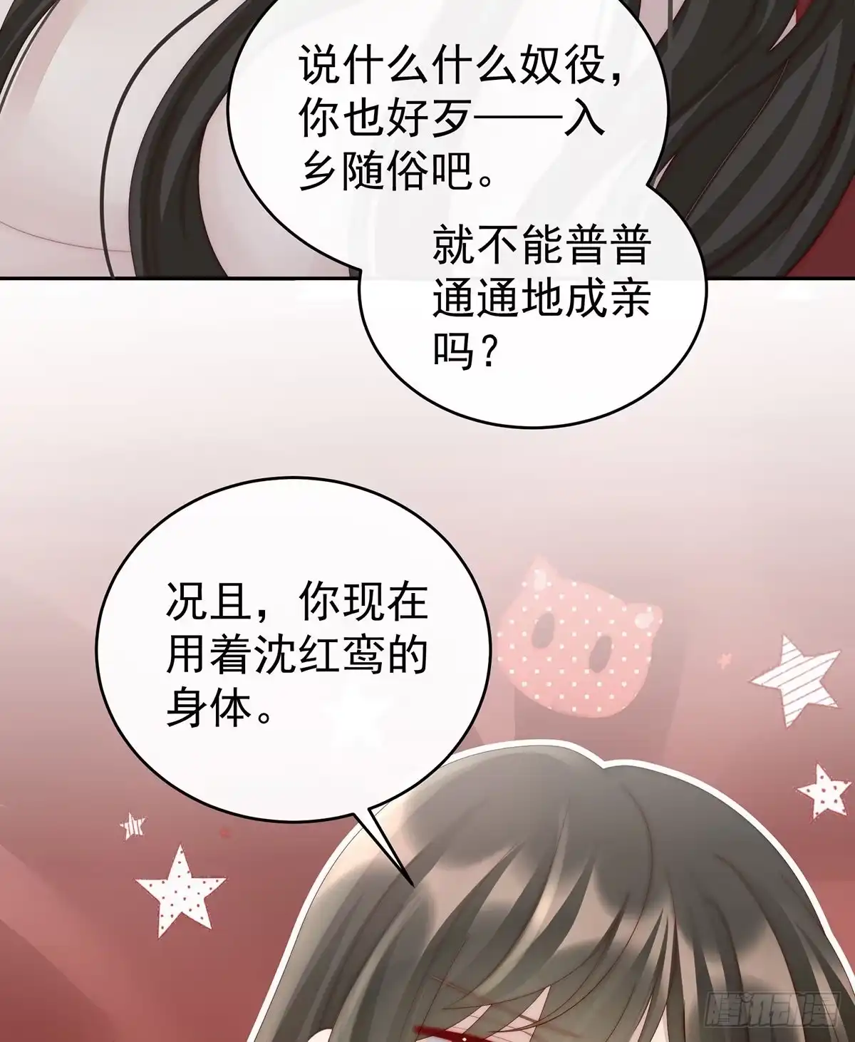 《妻主，请享用（别名：天喜红鸾）》谈婚论嫁 第37页