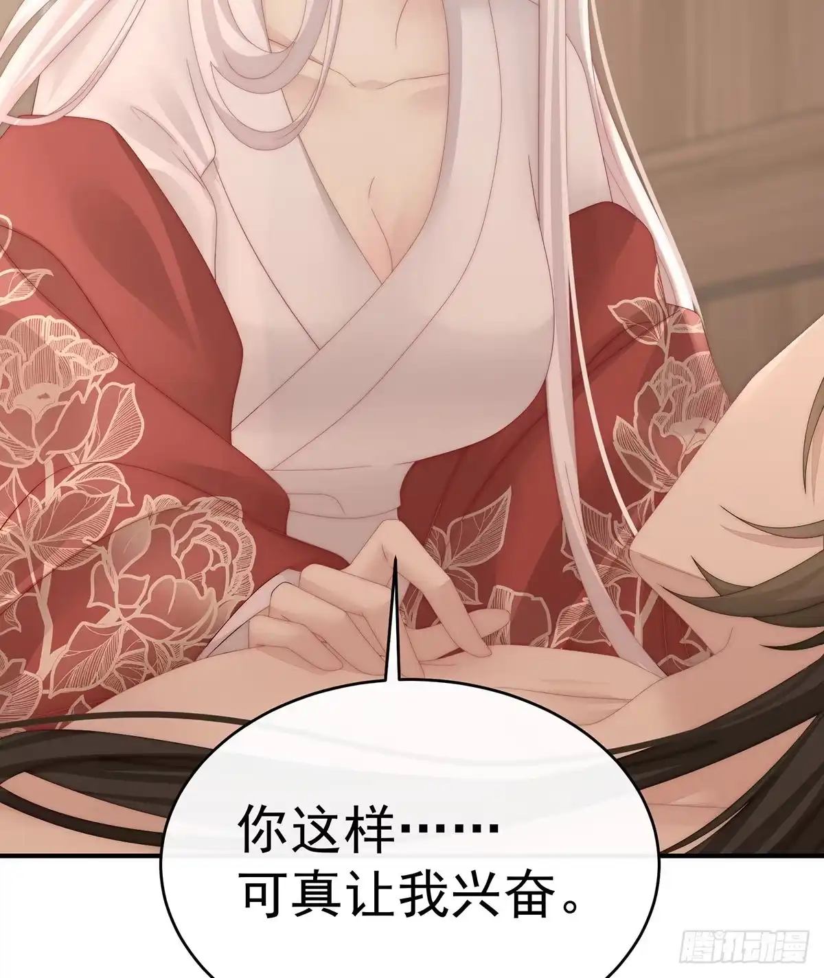 《妻主，请享用（别名：天喜红鸾）》谈婚论嫁 第16页