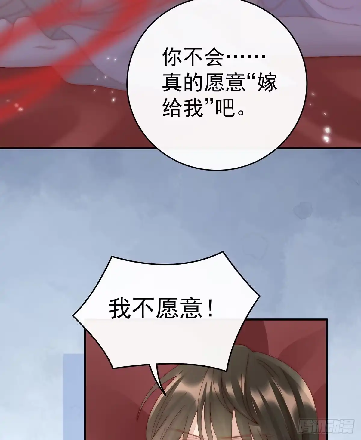 《妻主，请享用（别名：天喜红鸾）》谈婚论嫁 第34页