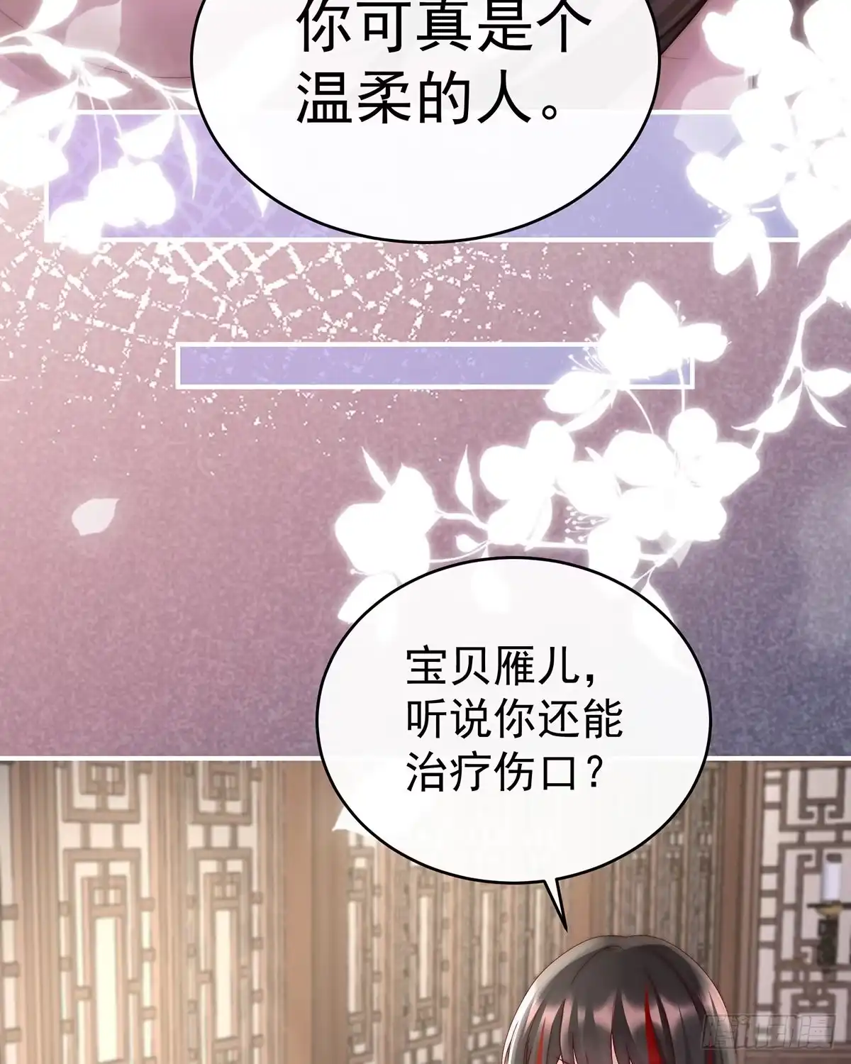 《妻主，请享用（别名：天喜红鸾）》谈婚论嫁 第47页