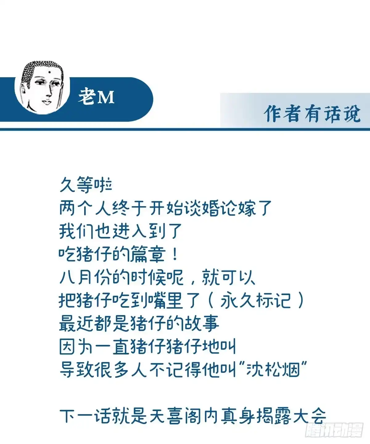 《妻主，请享用（别名：天喜红鸾）》谈婚论嫁 第63页