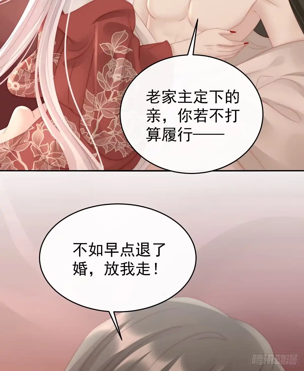 《妻主，请享用（别名：天喜红鸾）》谈婚论嫁 第28页