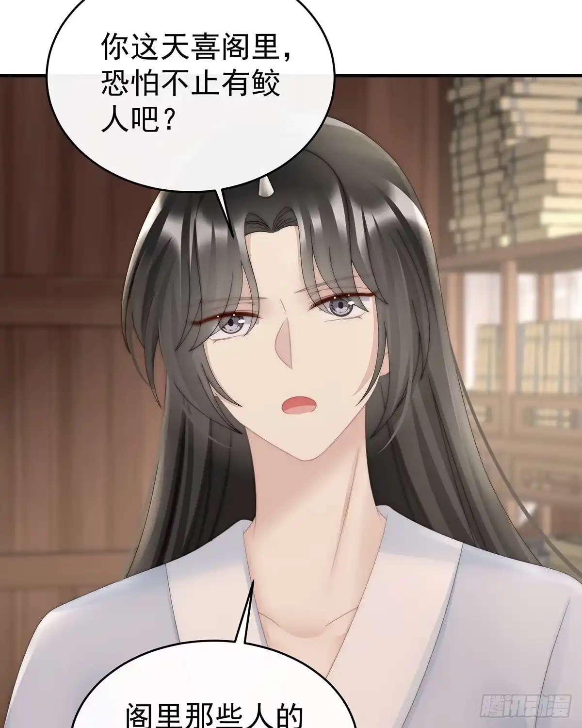 《妻主，请享用（别名：天喜红鸾）》谈婚论嫁 第60页