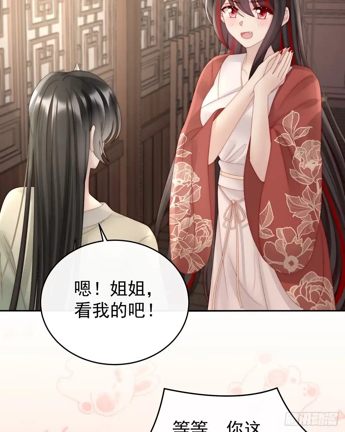 《妻主，请享用（别名：天喜红鸾）》谈婚论嫁 第48页