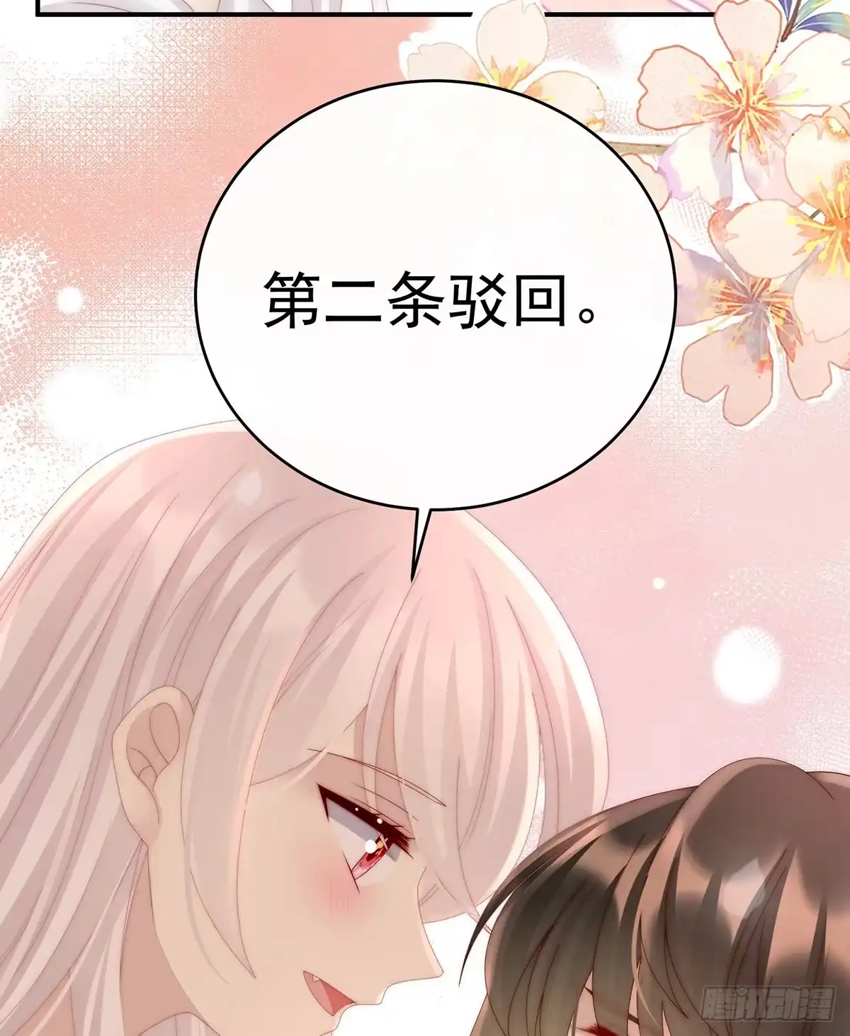 《妻主，请享用（别名：天喜红鸾）》谈婚论嫁 第40页