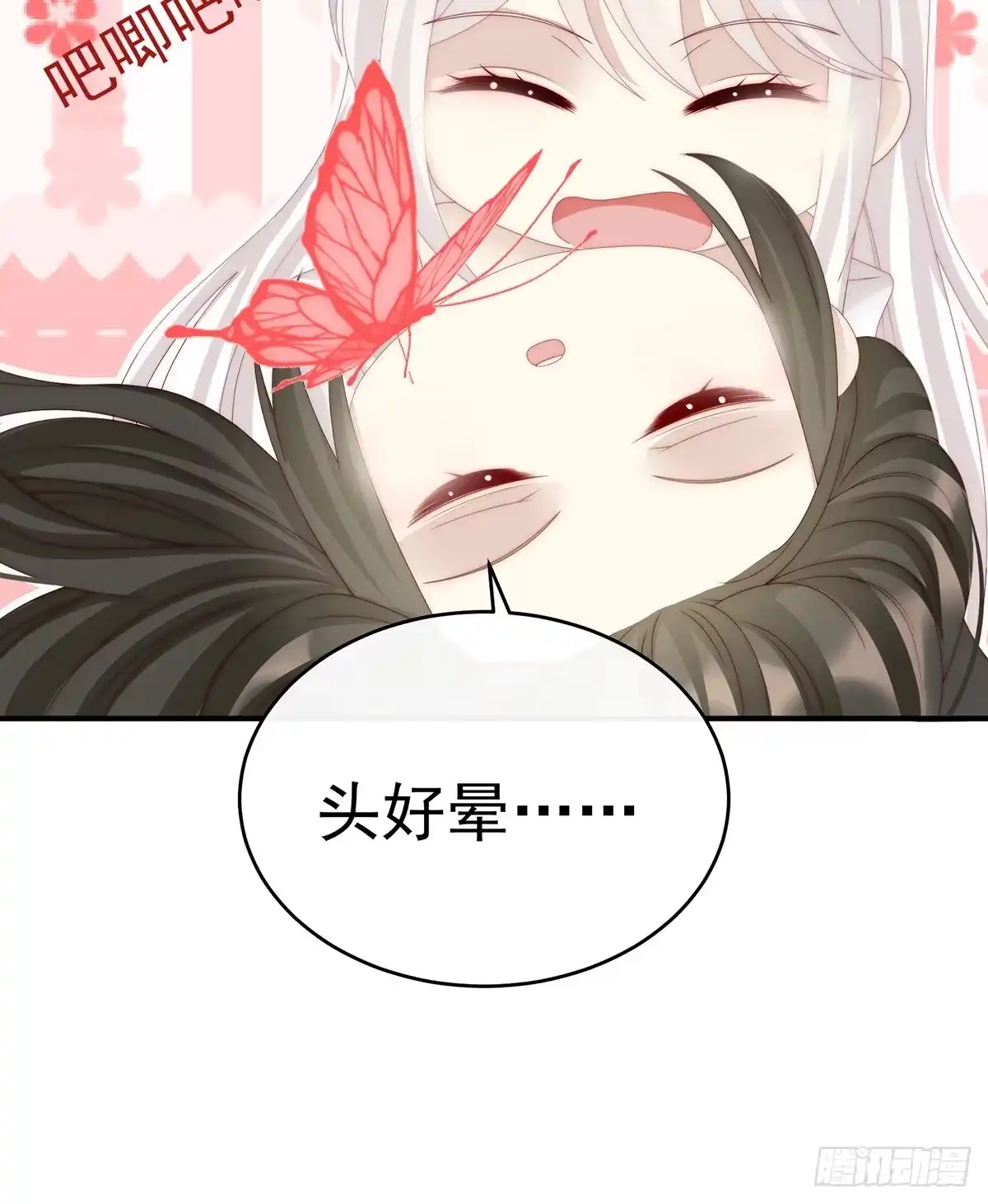 《妻主，请享用（别名：天喜红鸾）》谈婚论嫁 第43页