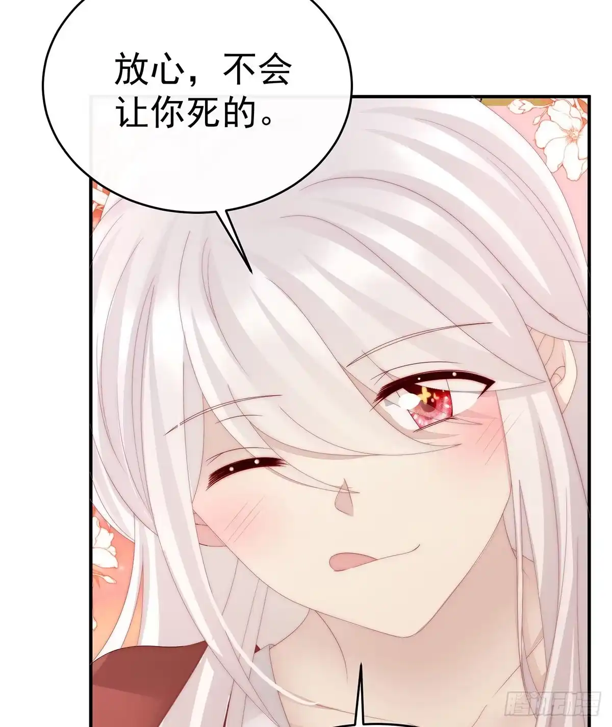 《妻主，请享用（别名：天喜红鸾）》谈婚论嫁 第19页