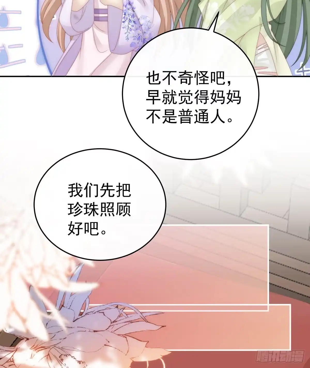 《妻主，请享用（别名：天喜红鸾）》谈婚论嫁 第10页
