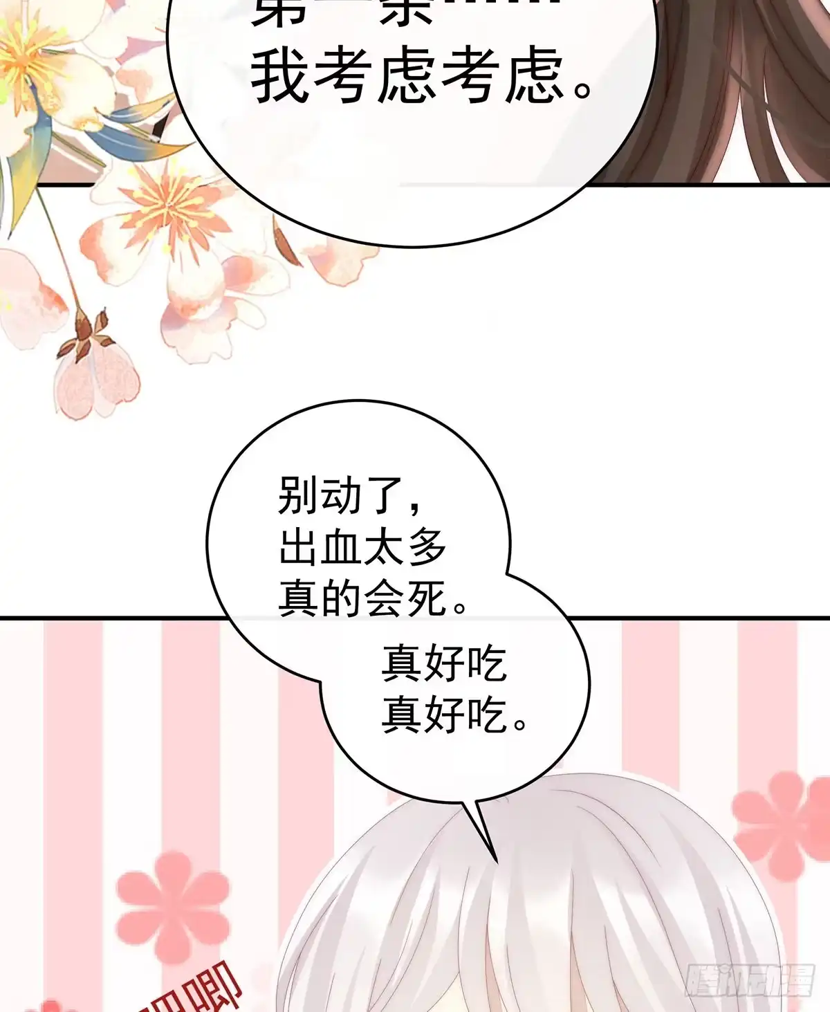 《妻主，请享用（别名：天喜红鸾）》谈婚论嫁 第42页