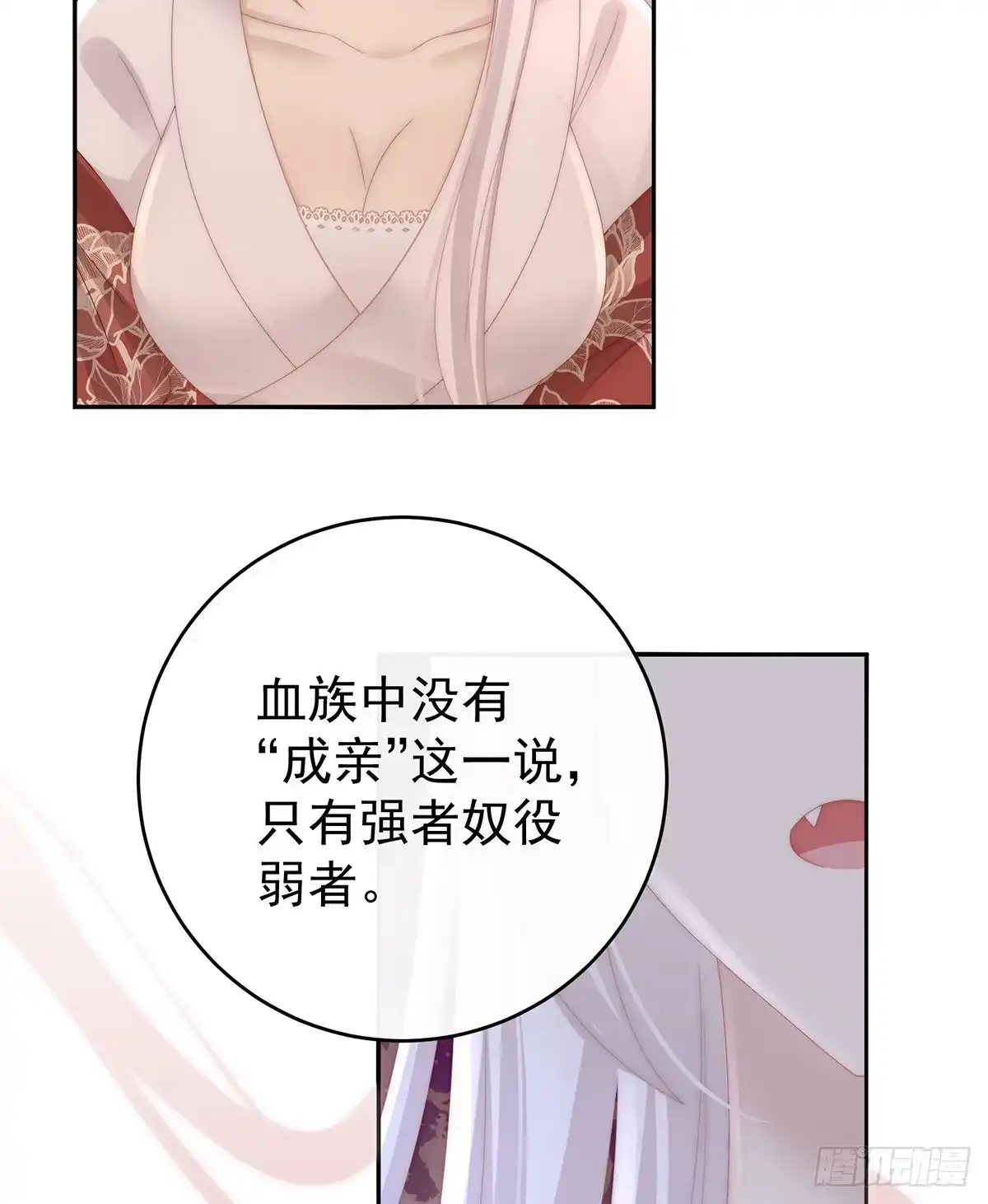 《妻主，请享用（别名：天喜红鸾）》谈婚论嫁 第31页