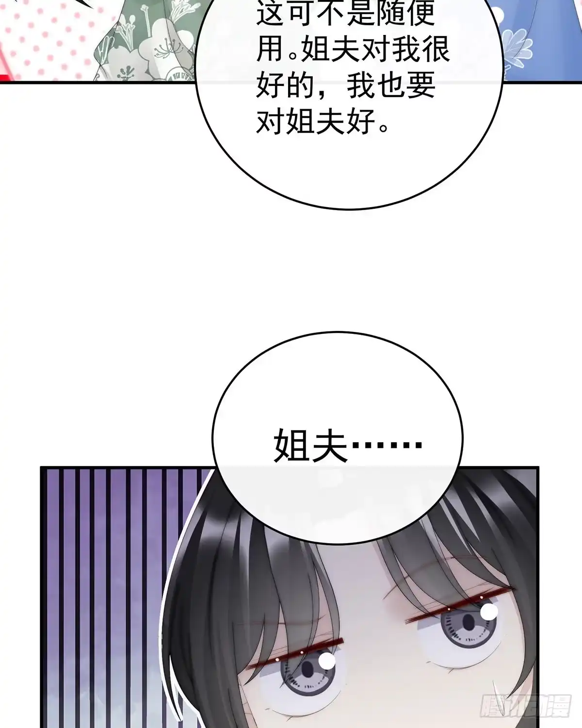 《妻主，请享用（别名：天喜红鸾）》谈婚论嫁 第50页