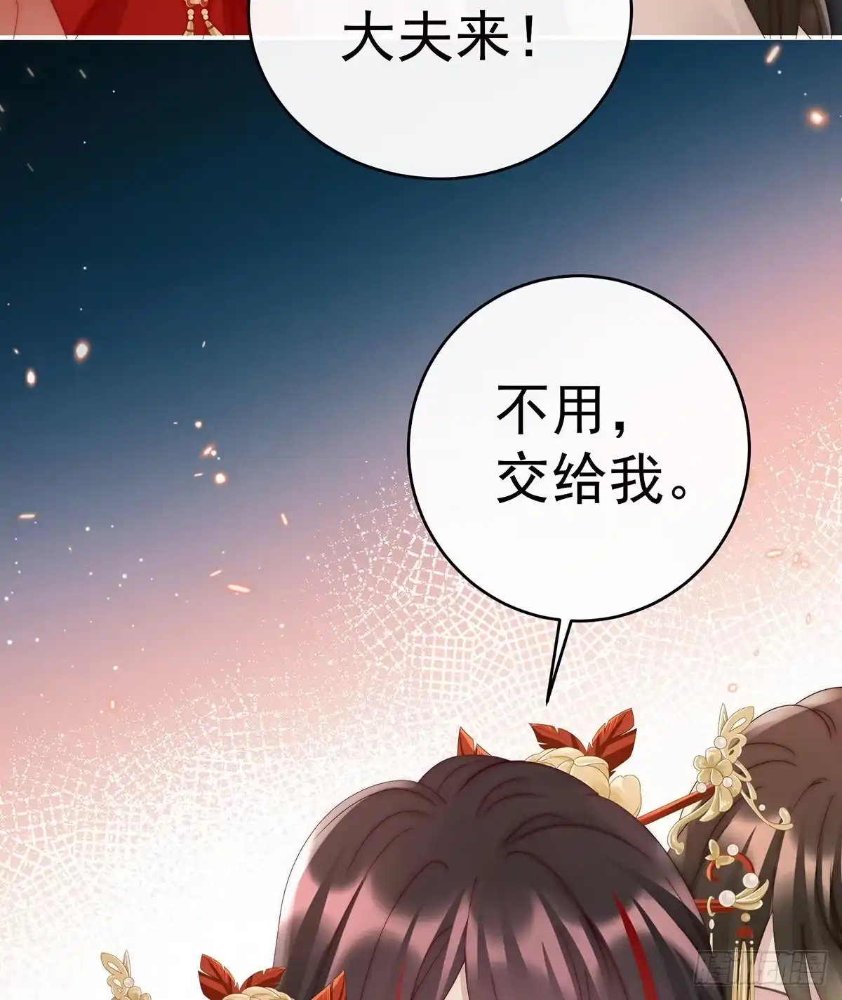 《妻主，请享用（别名：天喜红鸾）》谈婚论嫁 第7页
