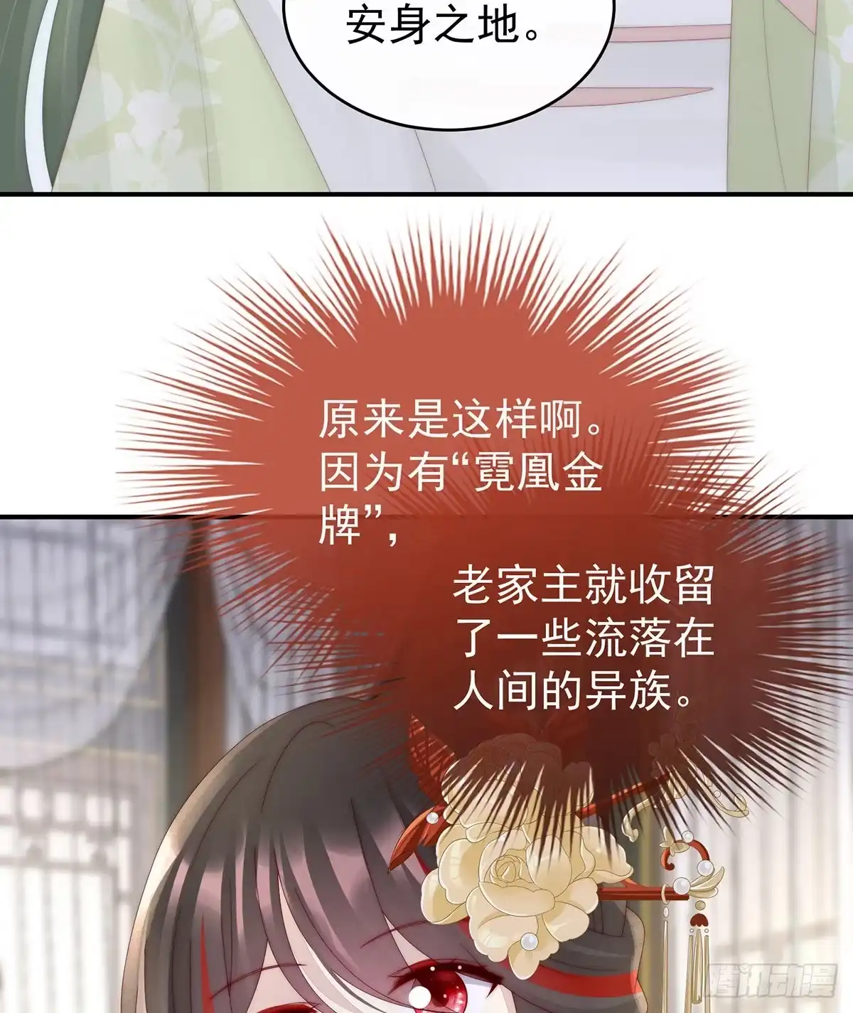 《妻主，请享用（别名：天喜红鸾）》群魔乱舞天喜阁 第36页
