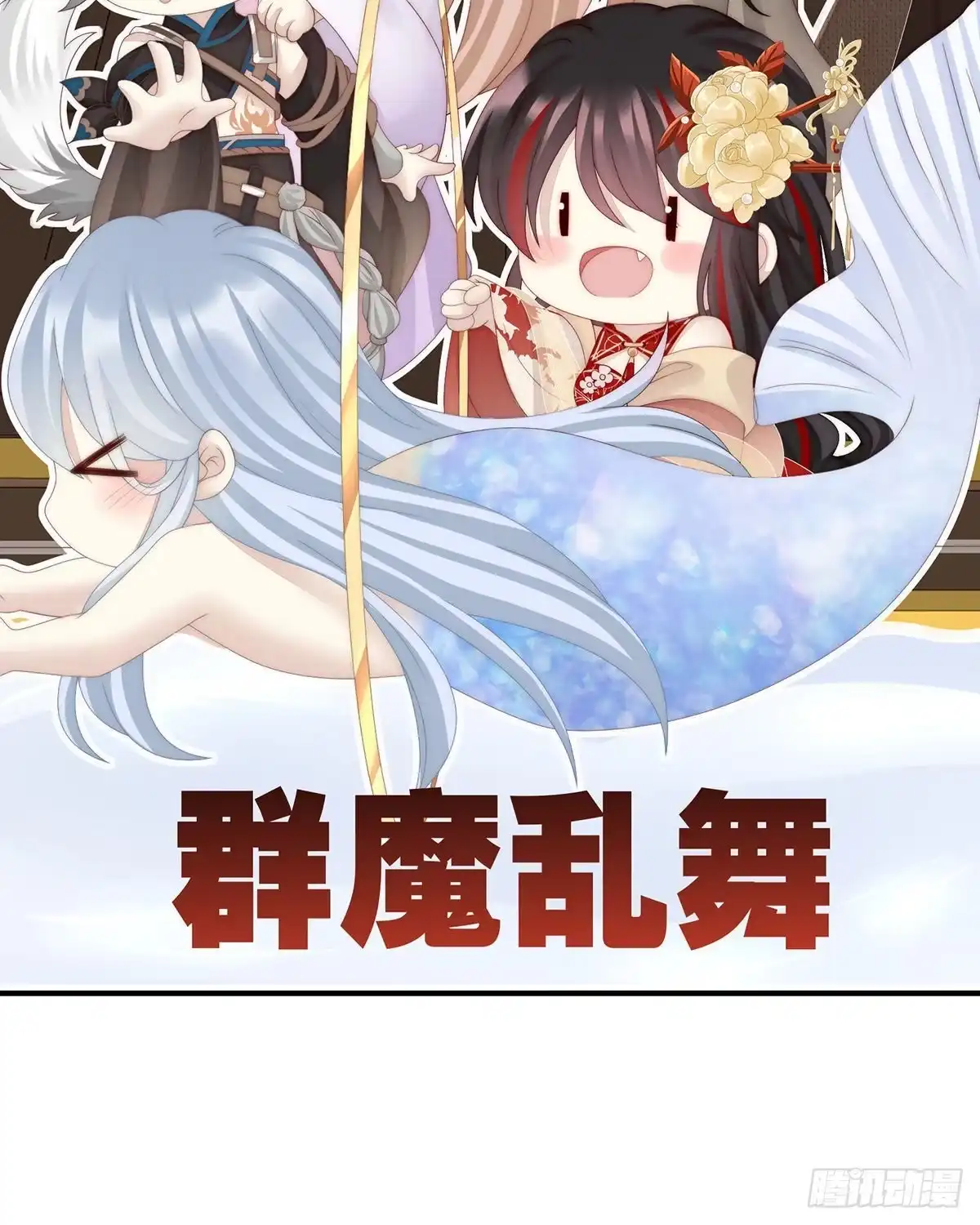 《妻主，请享用（别名：天喜红鸾）》群魔乱舞天喜阁 第62页