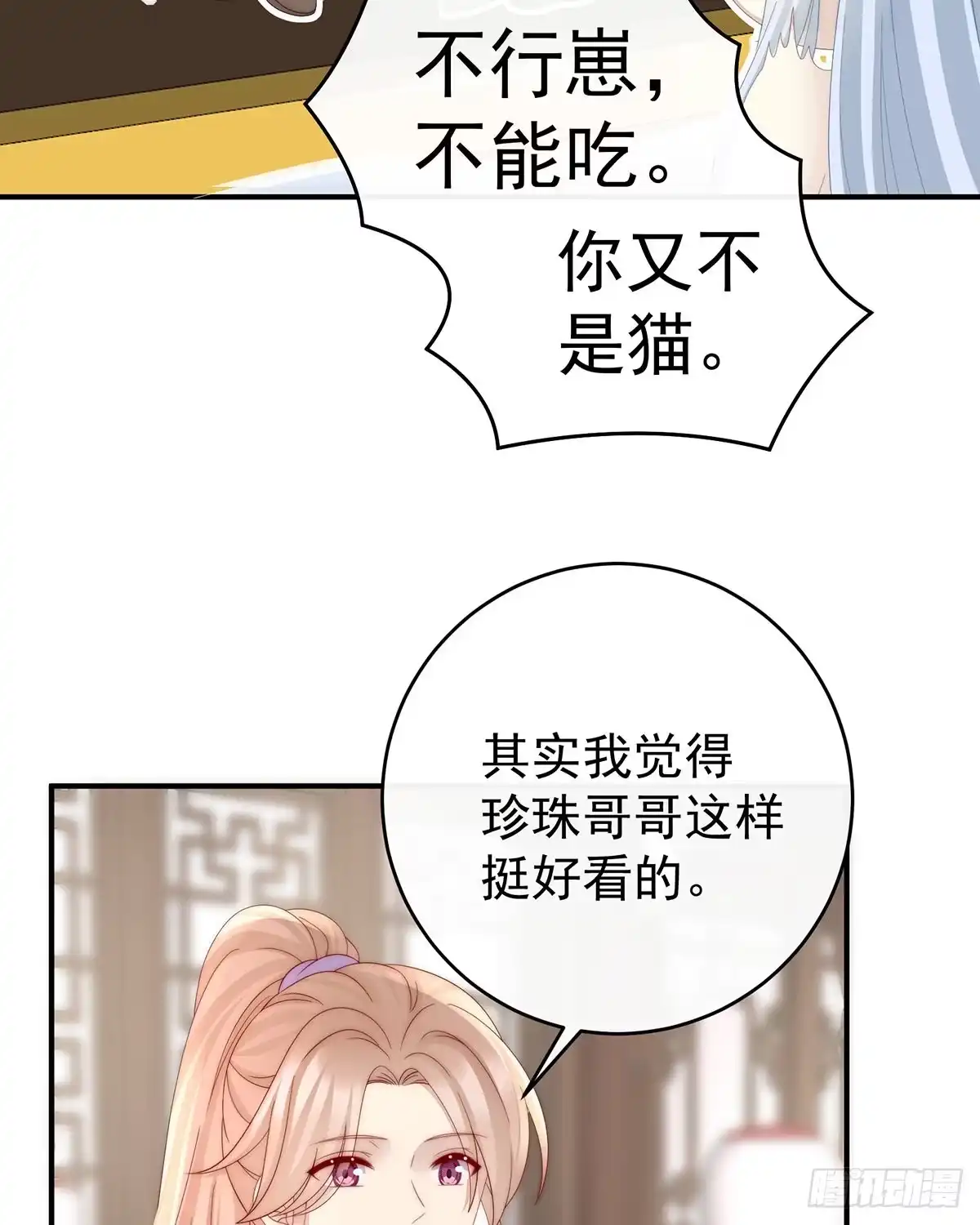 《妻主，请享用（别名：天喜红鸾）》群魔乱舞天喜阁 第54页