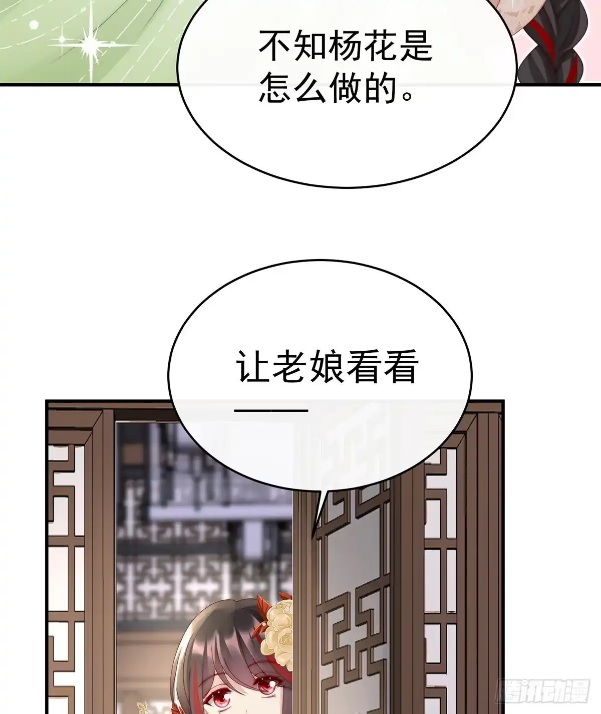 《妻主，请享用（别名：天喜红鸾）》群魔乱舞天喜阁 第27页