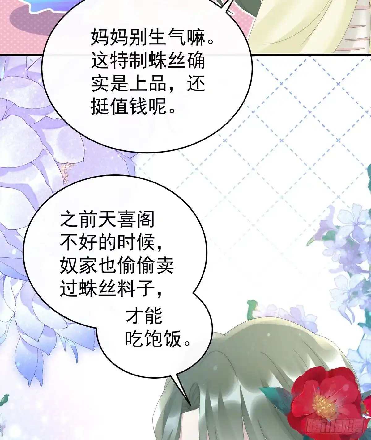 《妻主，请享用（别名：天喜红鸾）》群魔乱舞天喜阁 第34页