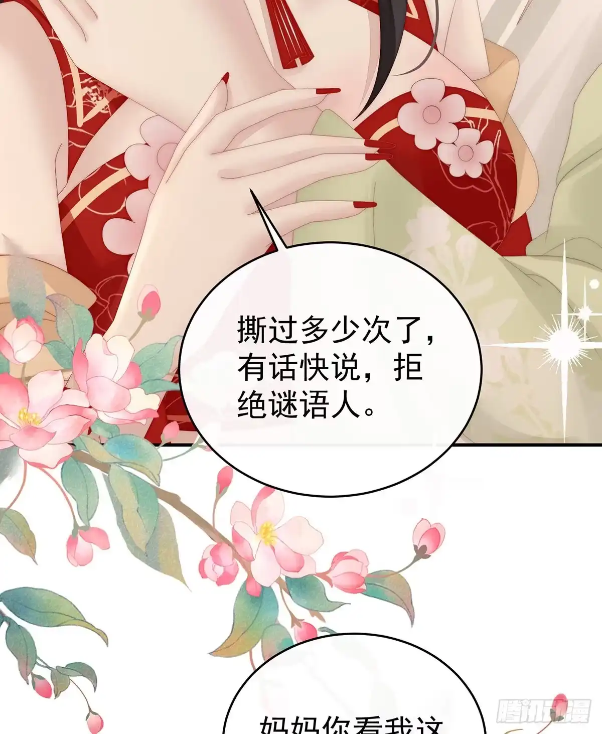 《妻主，请享用（别名：天喜红鸾）》群魔乱舞天喜阁 第18页