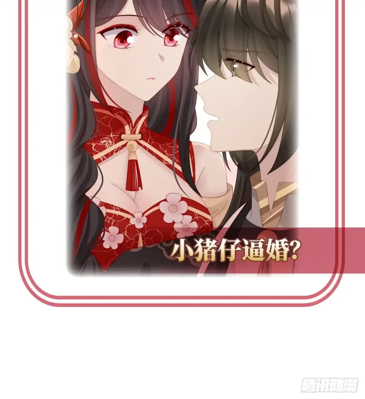 《妻主，请享用（别名：天喜红鸾）》群魔乱舞天喜阁 第66页
