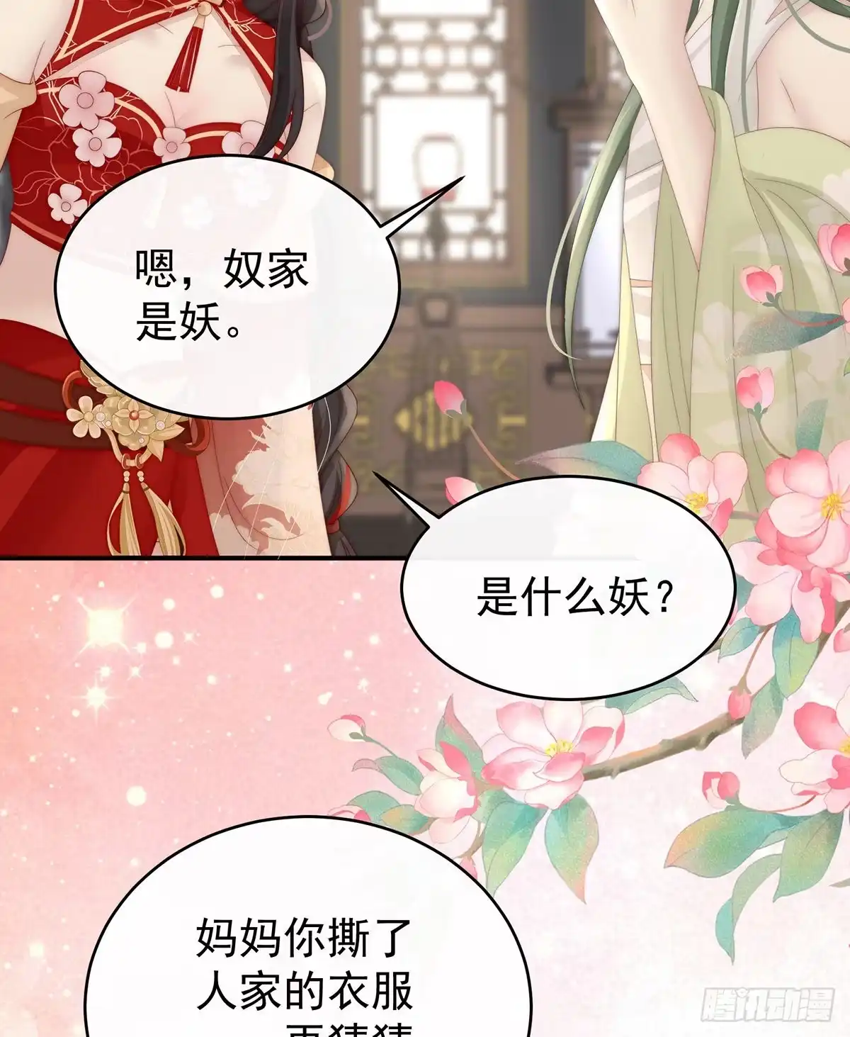 《妻主，请享用（别名：天喜红鸾）》群魔乱舞天喜阁 第16页