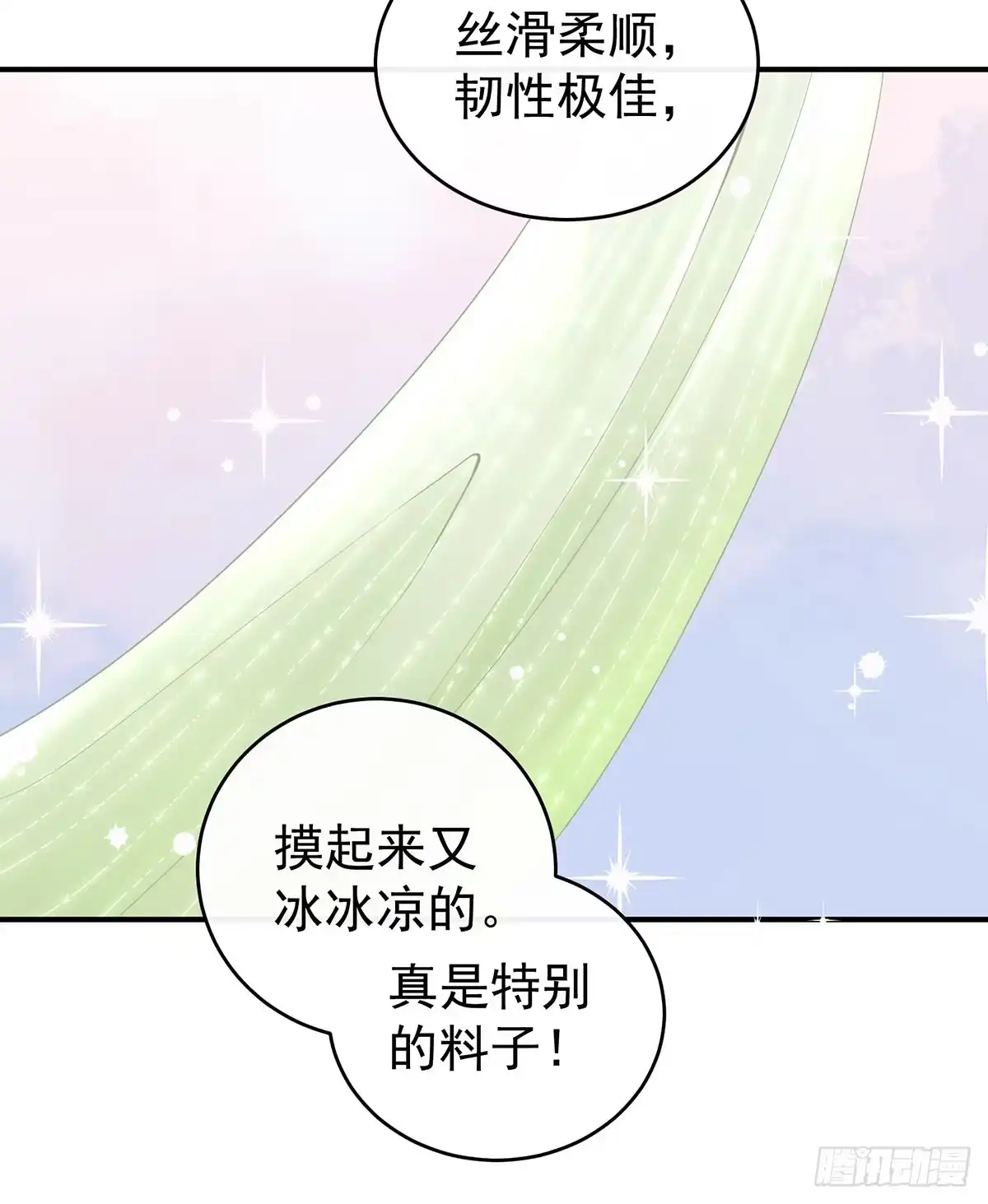 《妻主，请享用（别名：天喜红鸾）》群魔乱舞天喜阁 第20页