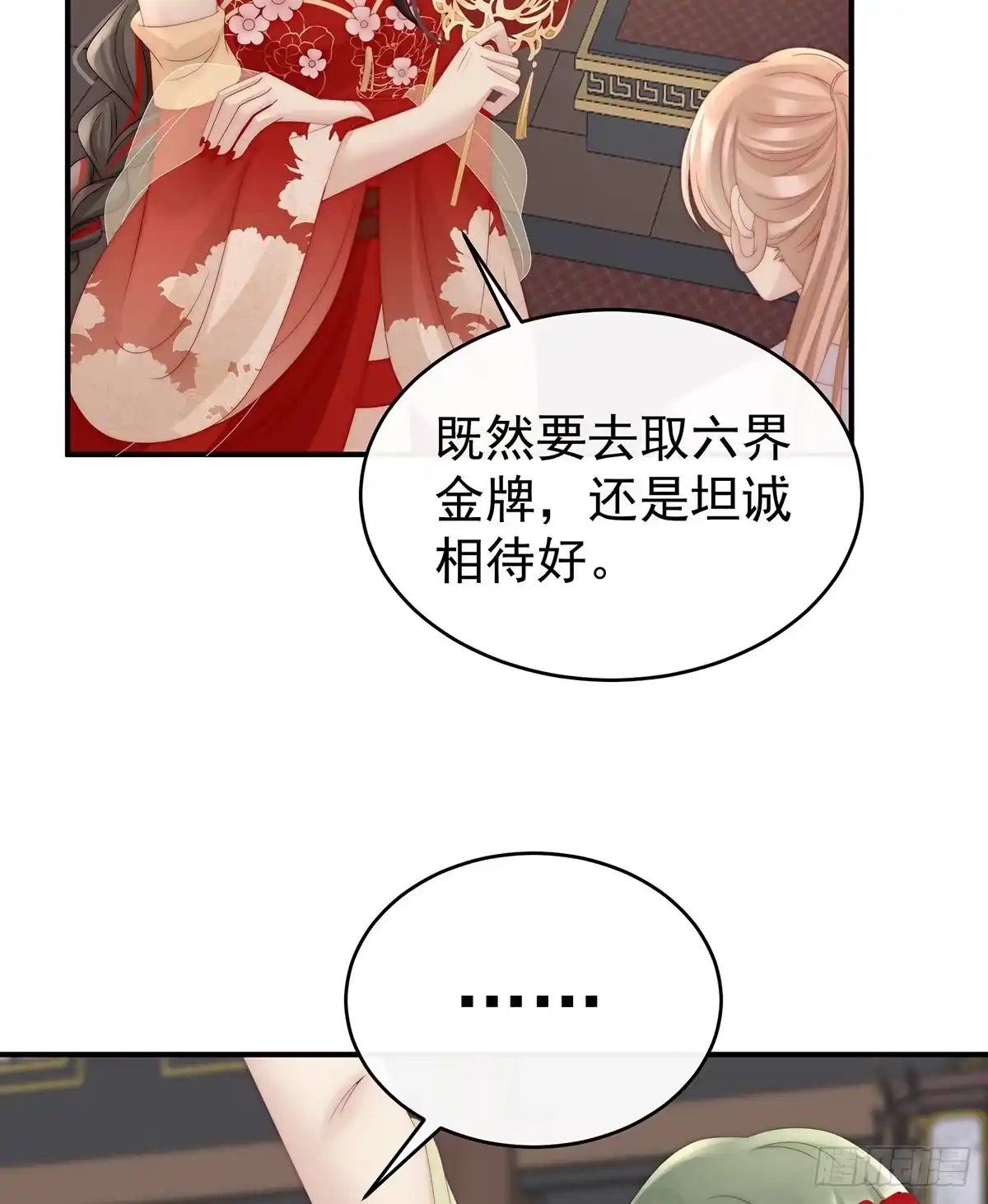 《妻主，请享用（别名：天喜红鸾）》群魔乱舞天喜阁 第13页