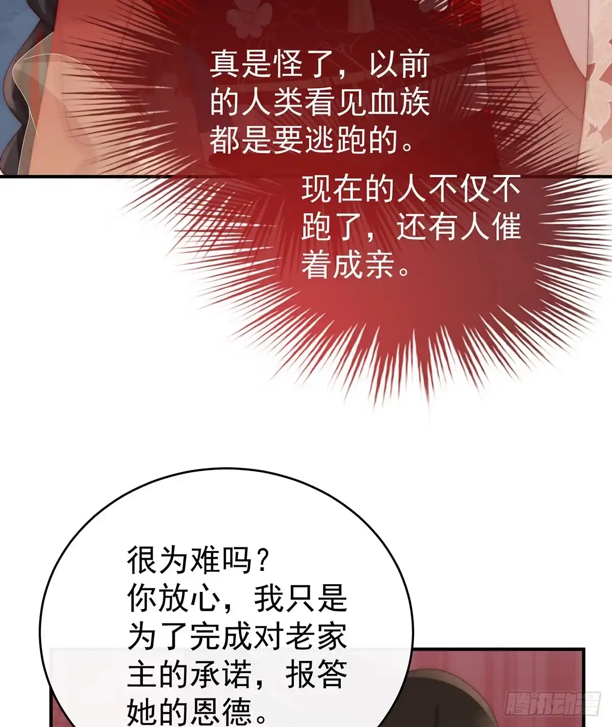 《妻主，请享用（别名：天喜红鸾）》逼婚 第50页