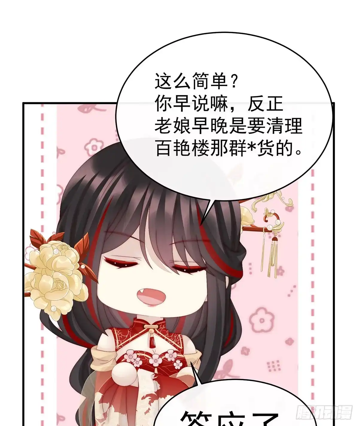 《妻主，请享用（别名：天喜红鸾）》逼婚 第44页