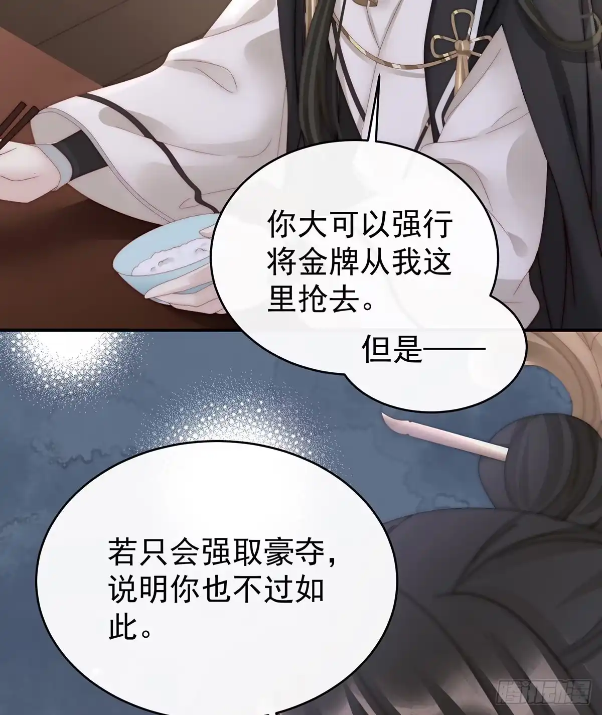 《妻主，请享用（别名：天喜红鸾）》逼婚 第37页