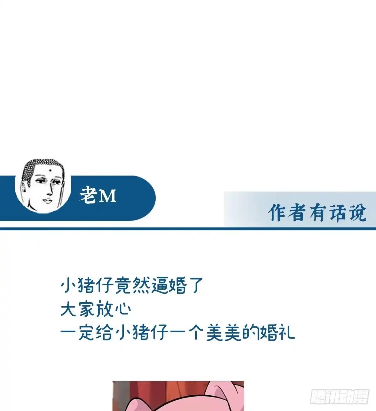 《妻主，请享用（别名：天喜红鸾）》逼婚 第64页