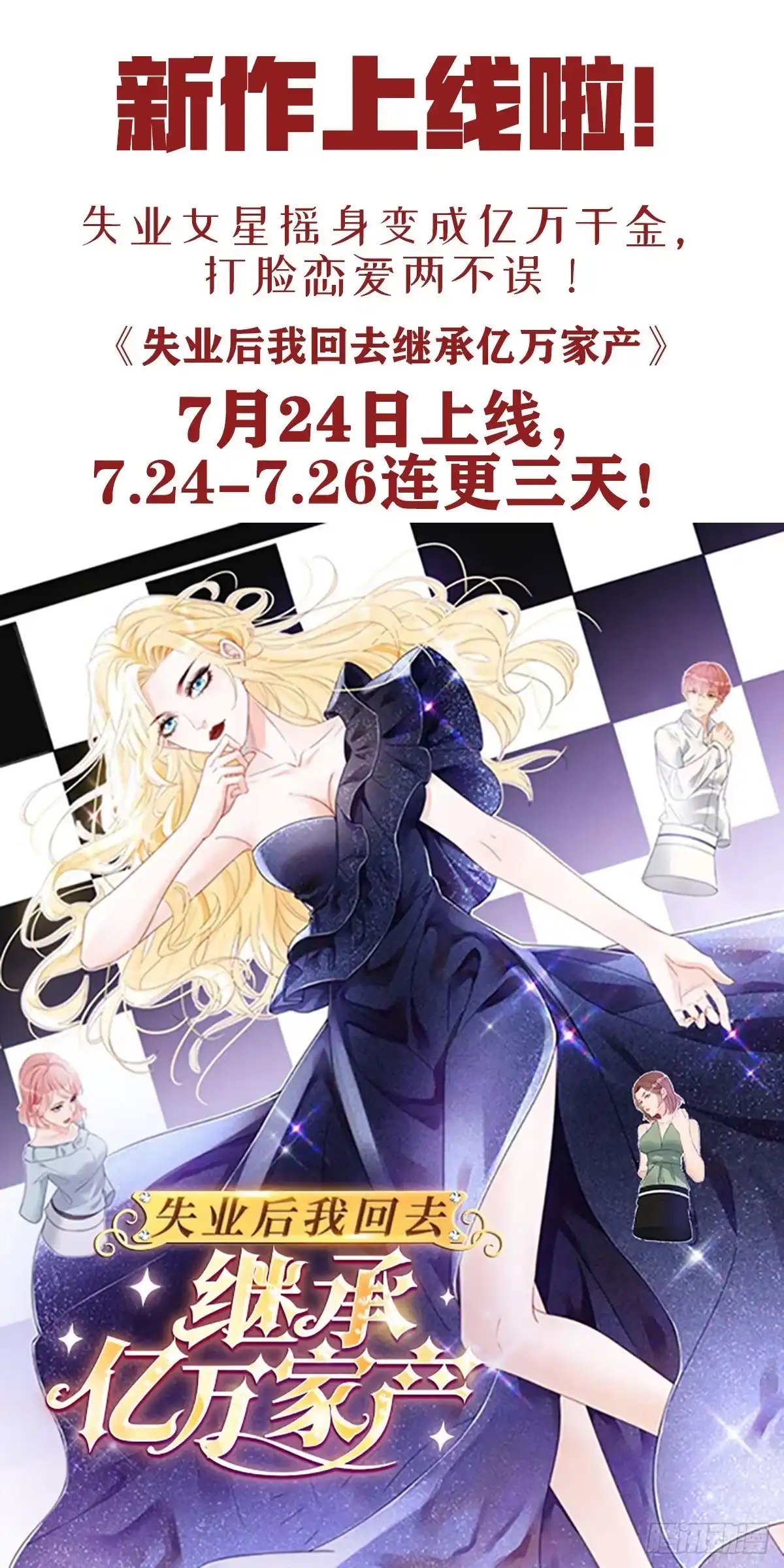 《妻主，请享用（别名：天喜红鸾）》逼婚 第68页