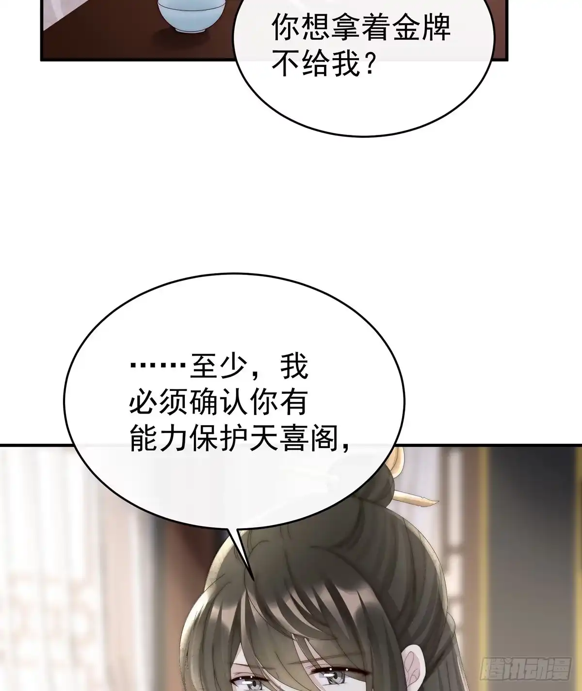 《妻主，请享用（别名：天喜红鸾）》逼婚 第28页