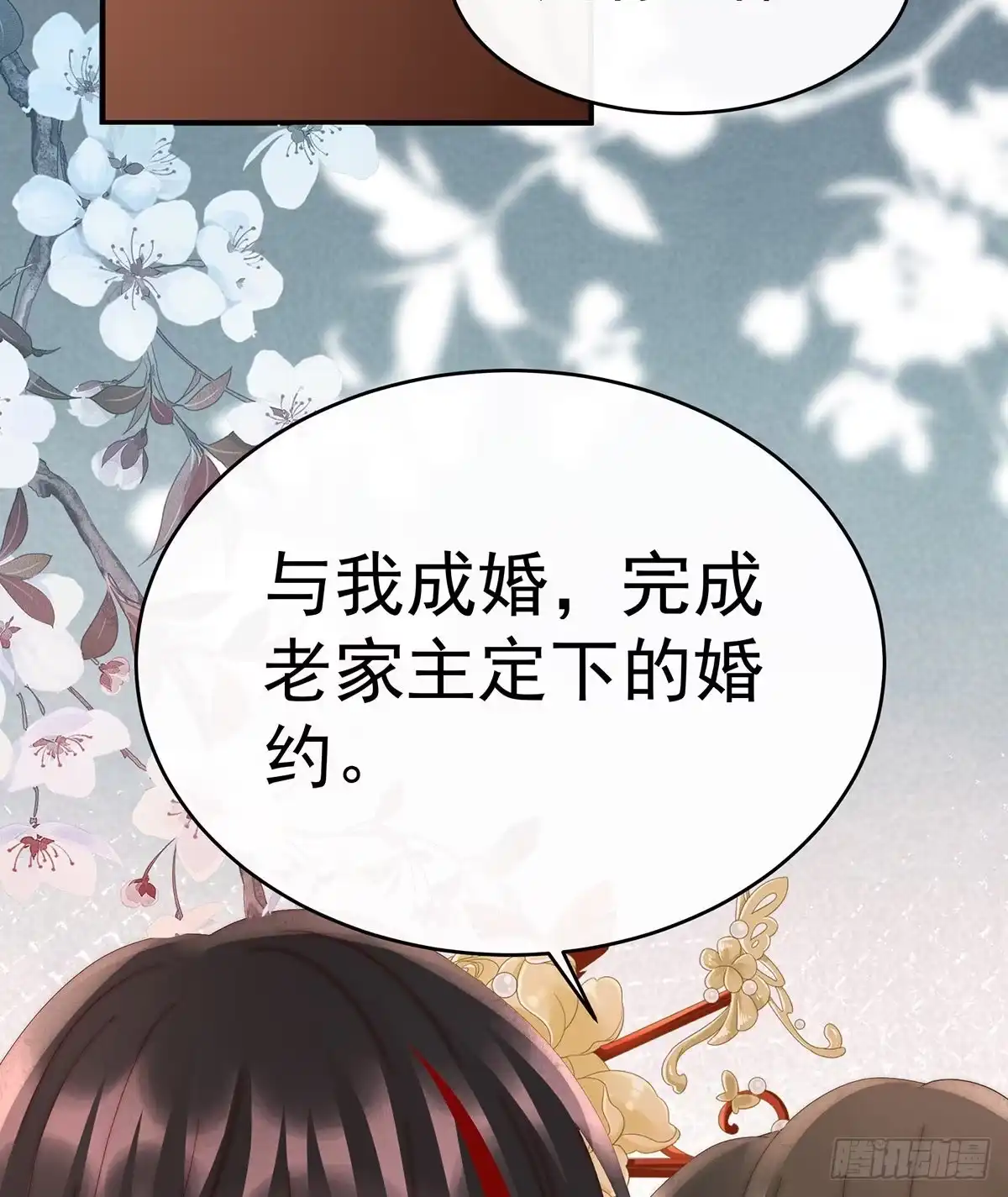 《妻主，请享用（别名：天喜红鸾）》逼婚 第46页