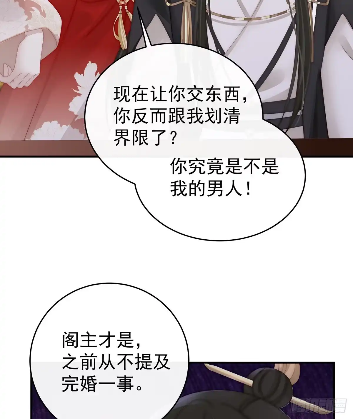 《妻主，请享用（别名：天喜红鸾）》逼婚 第31页