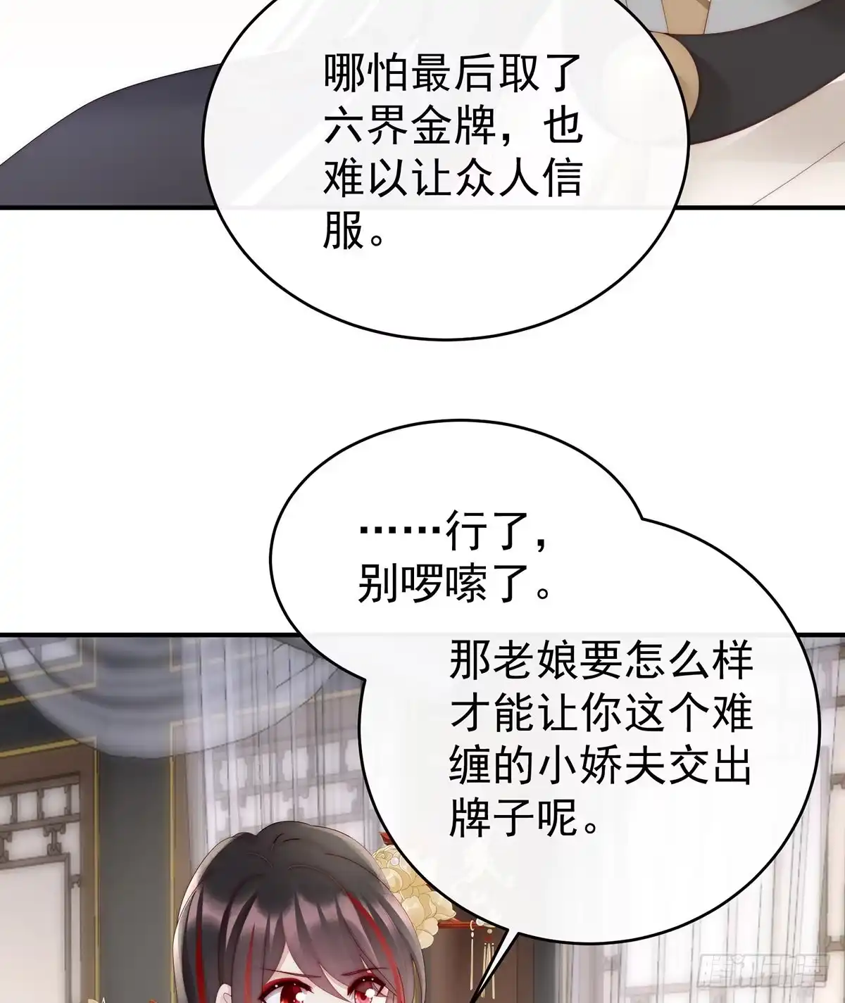 《妻主，请享用（别名：天喜红鸾）》逼婚 第39页
