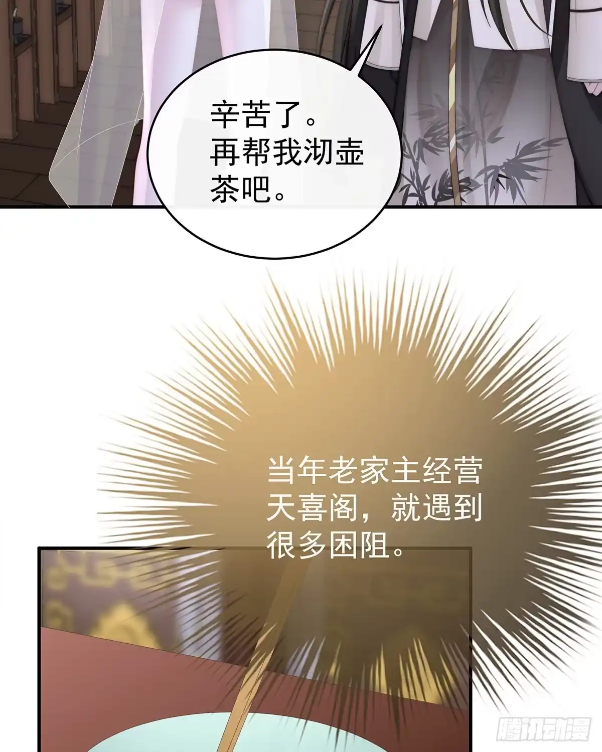 《妻主，请享用（别名：天喜红鸾）》逼婚 第12页