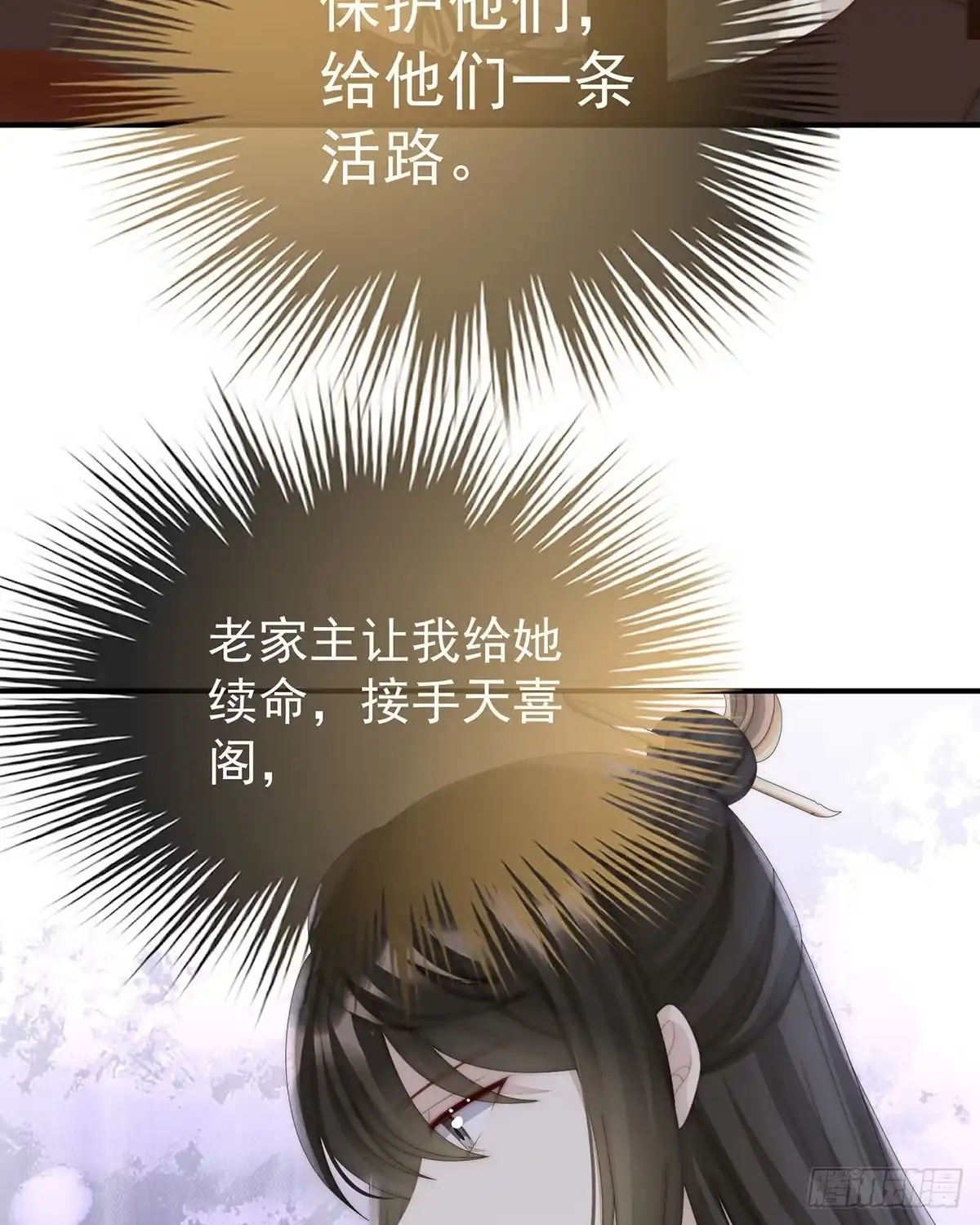 《妻主，请享用（别名：天喜红鸾）》逼婚 第15页
