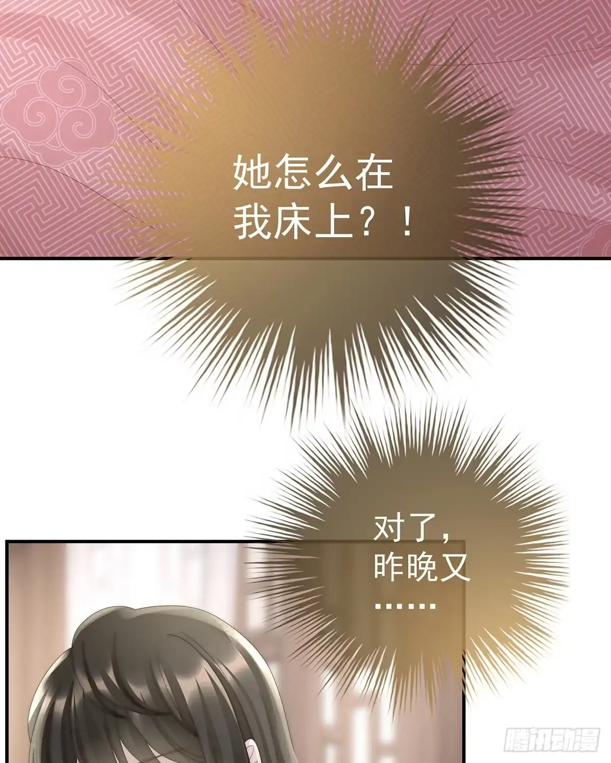 《妻主，请享用（别名：天喜红鸾）》逼婚 第7页