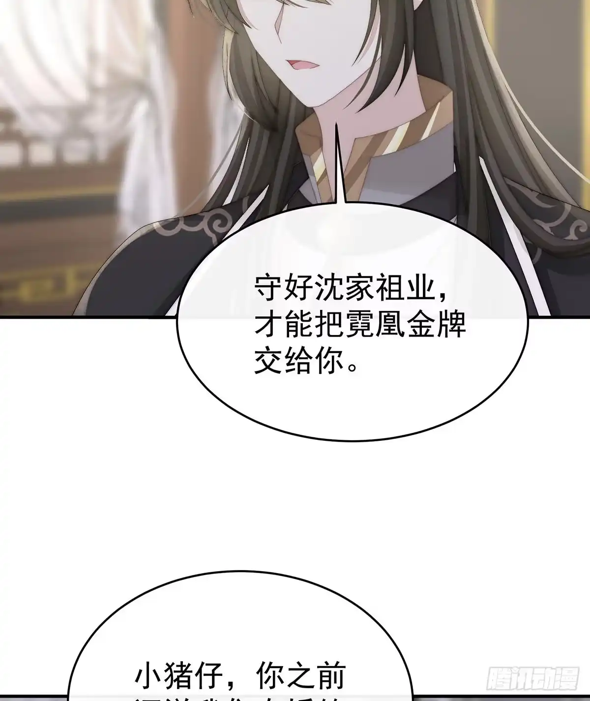 《妻主，请享用（别名：天喜红鸾）》逼婚 第29页