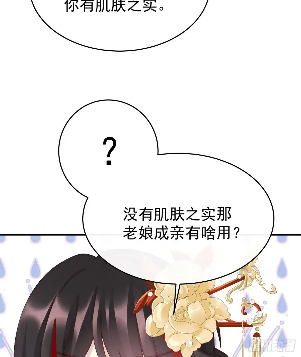 《妻主，请享用（别名：天喜红鸾）》逼婚 第52页
