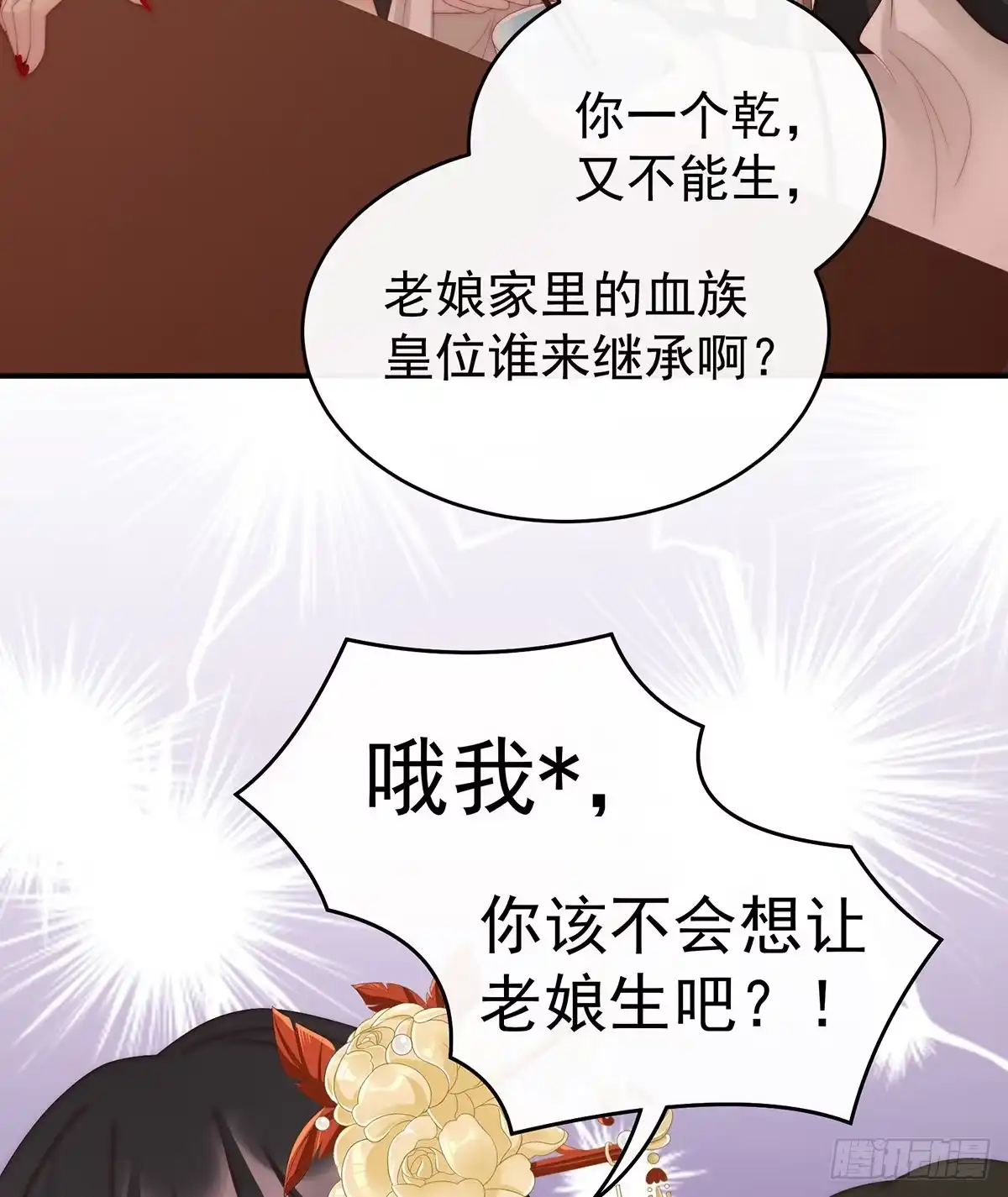 《妻主，请享用（别名：天喜红鸾）》逼婚 第55页