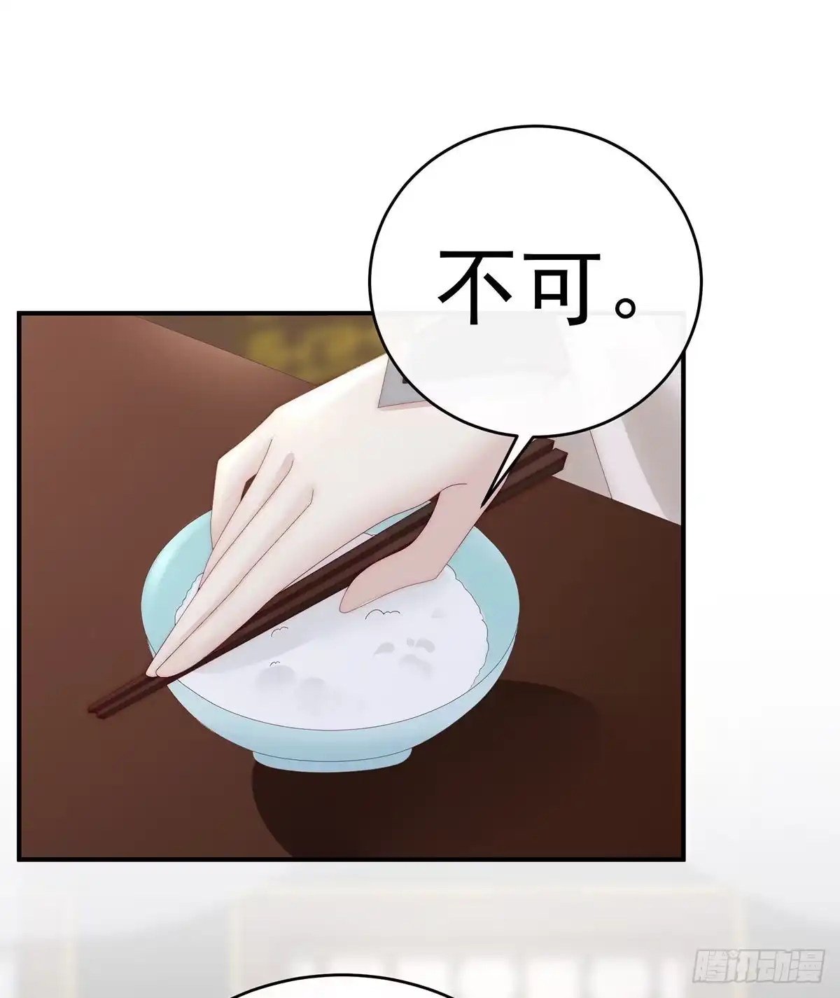 《妻主，请享用（别名：天喜红鸾）》逼婚 第24页